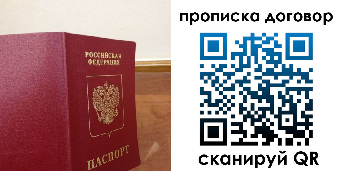 прописка для работы в Старой Руссе
