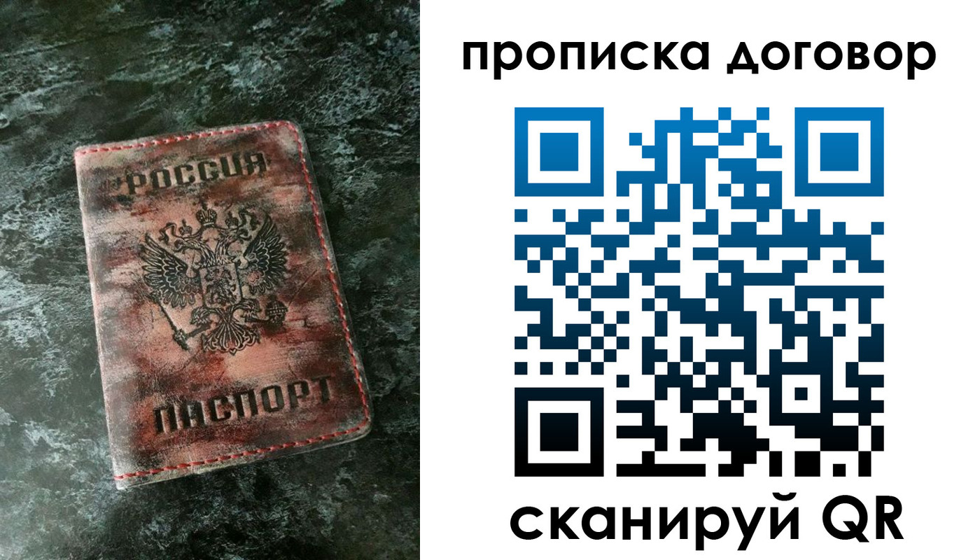 прописка для школы в Старой Руссе