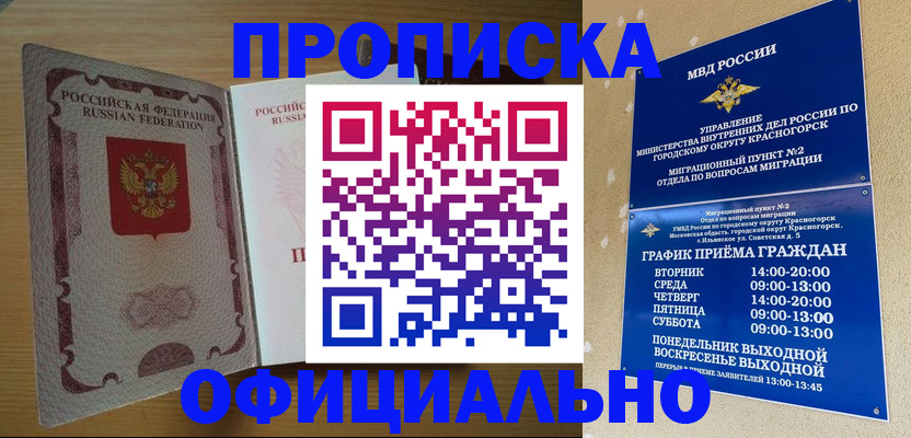 временная регистрация купить в Старой Руссе